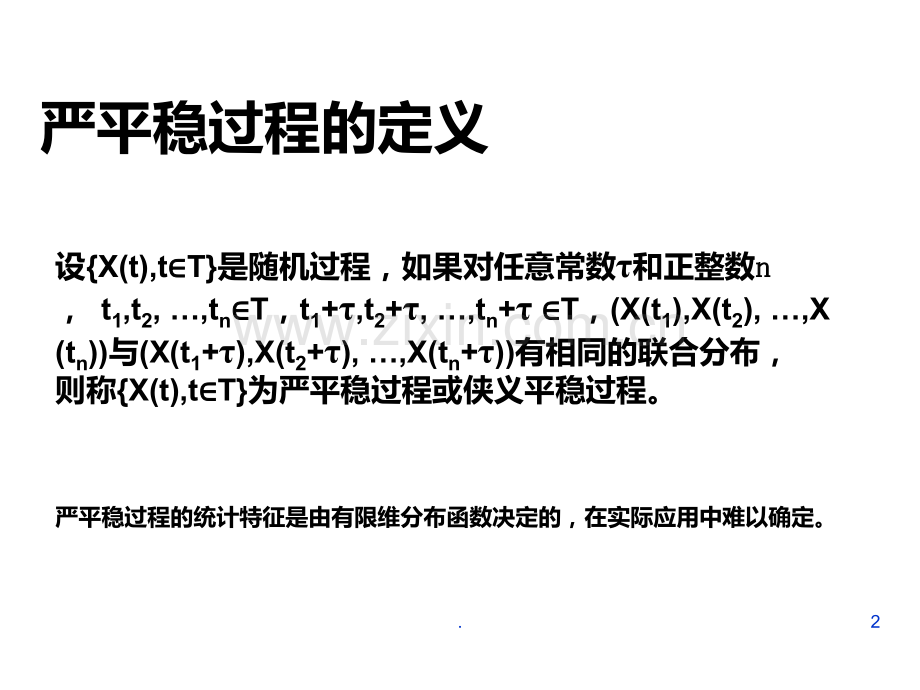 随机过程六.ppt_第2页