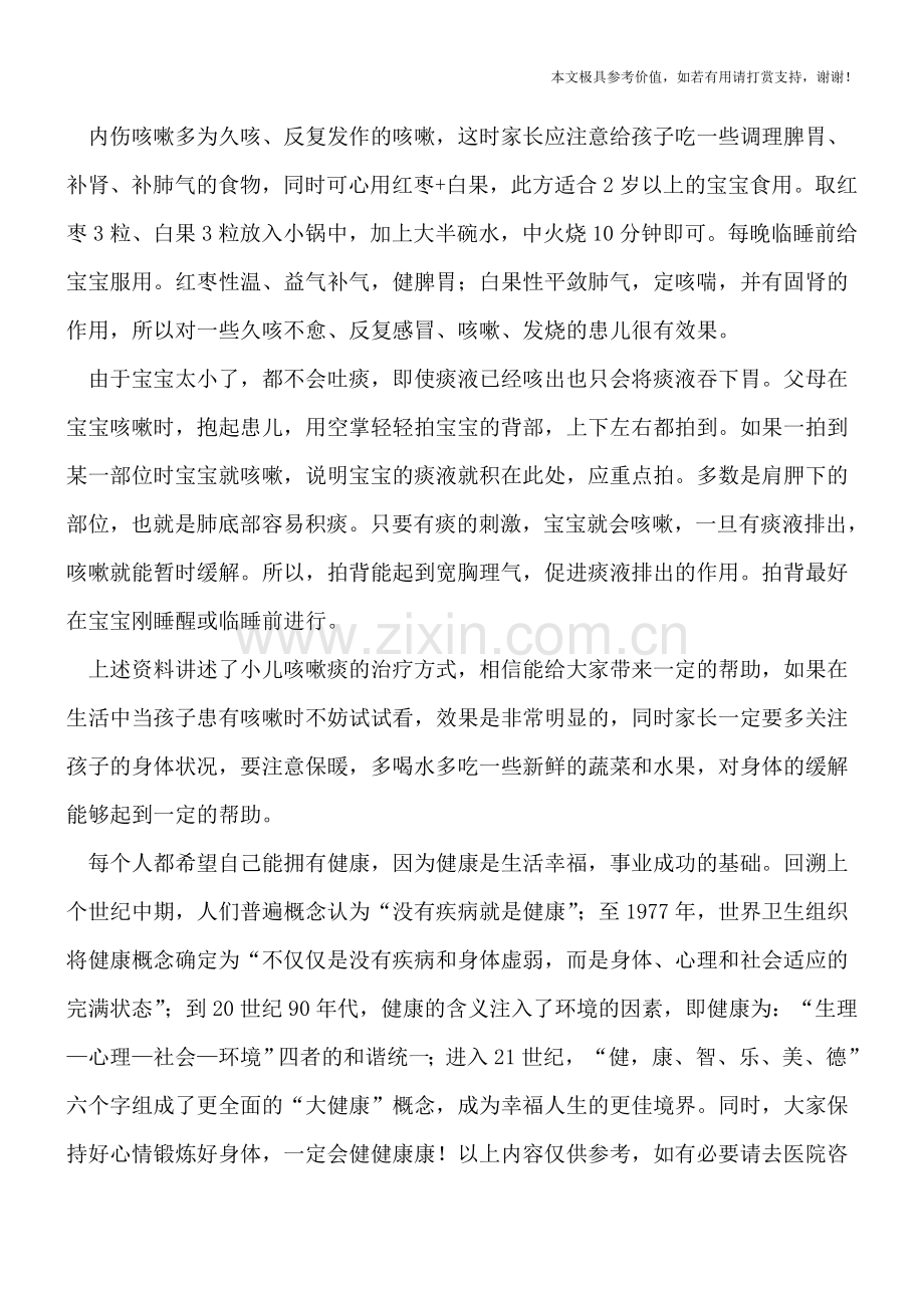 小儿咳嗽有痰怎么办呢.doc_第2页