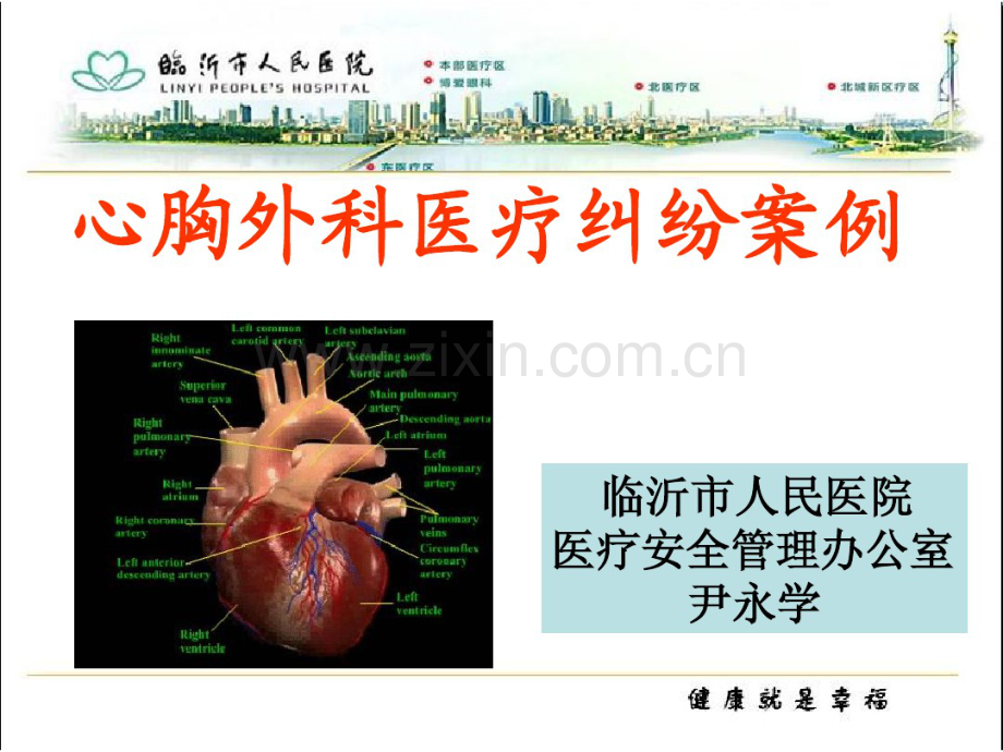 心胸外科医疗纠纷案例1.pdf_第1页