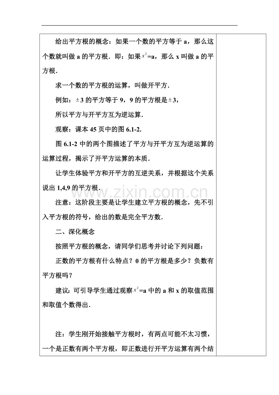6.1平方根(3)-(4).doc_第2页