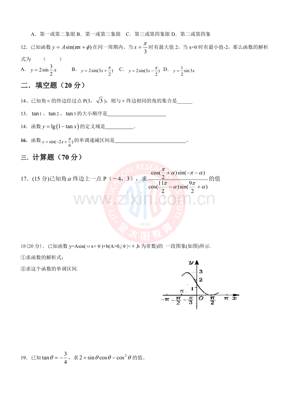 高中数学数学必修四第一章三角函数单元测试题北师大版.doc_第2页