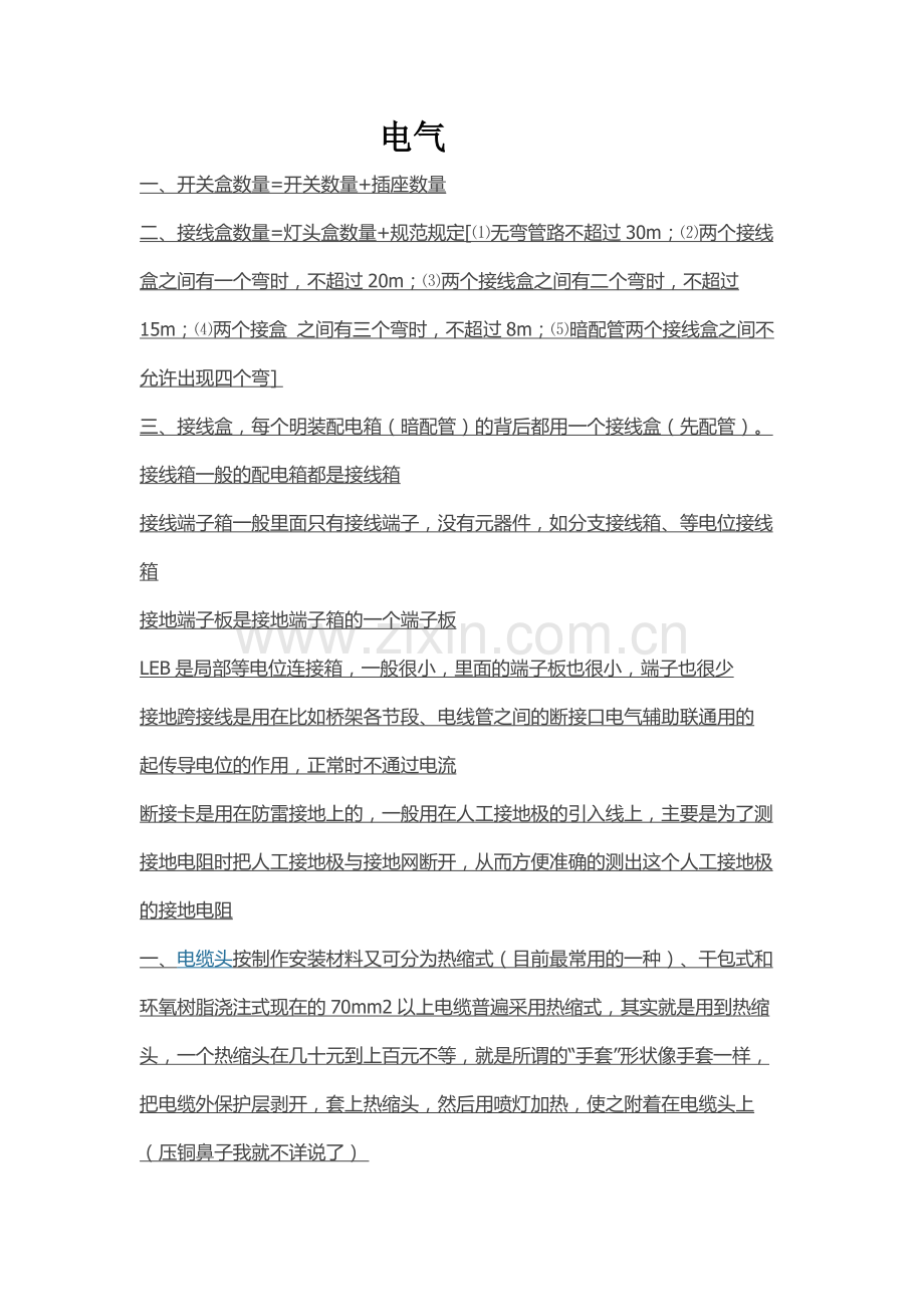 安装知识点.pdf_第1页