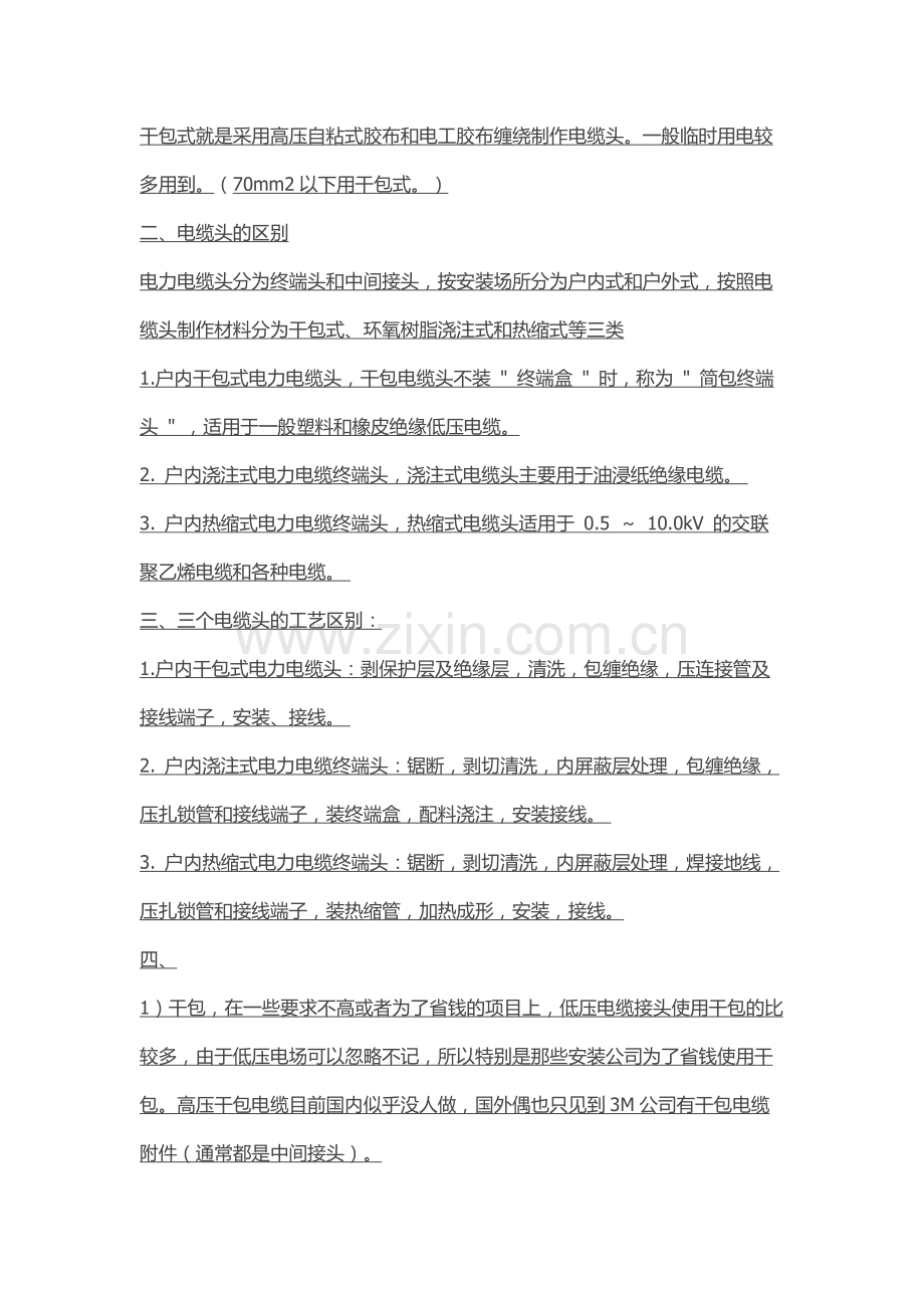 安装知识点.pdf_第2页