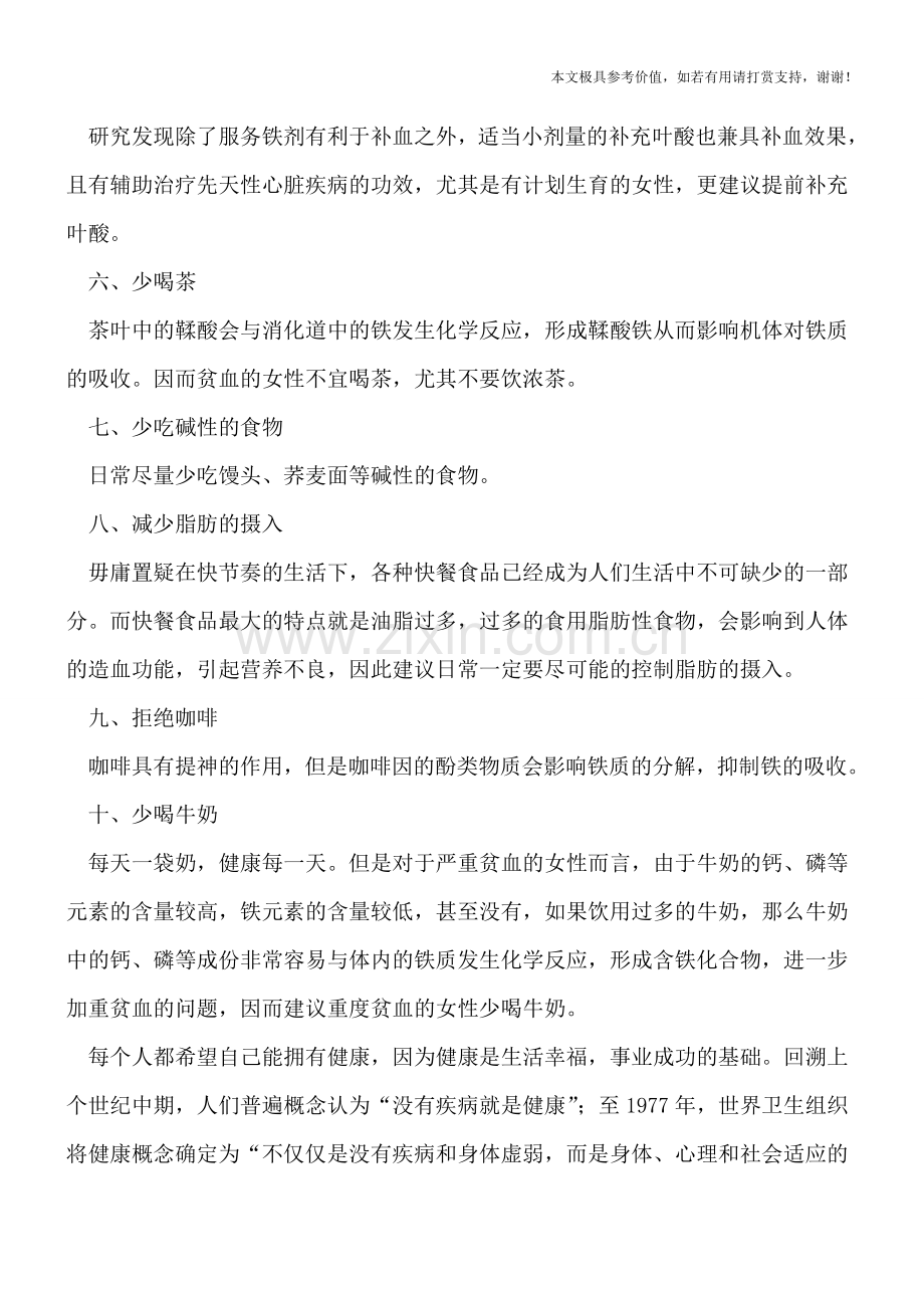 女性贫血要如何科学的补血.doc_第2页