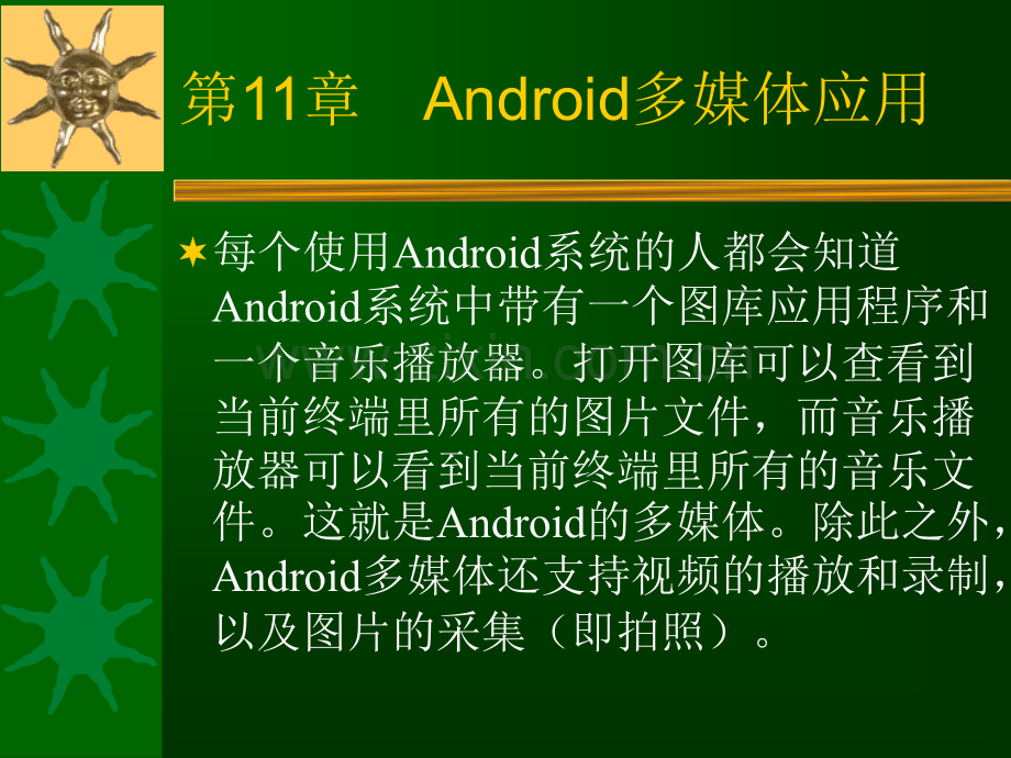 零点起飞学Android开发之Android多媒体应用.ppt_第1页