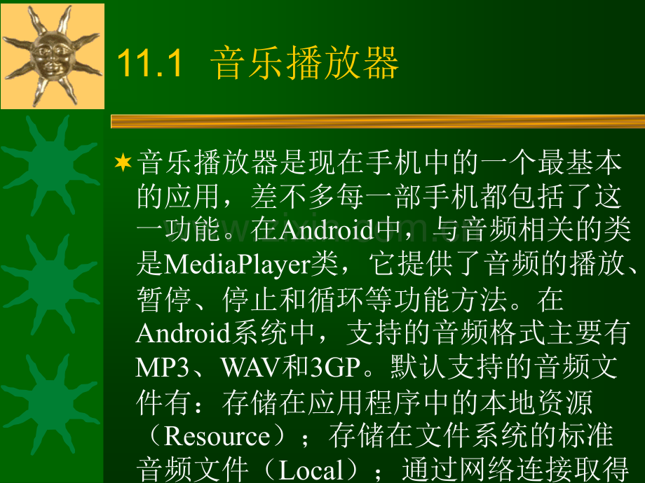 零点起飞学Android开发之Android多媒体应用.ppt_第2页