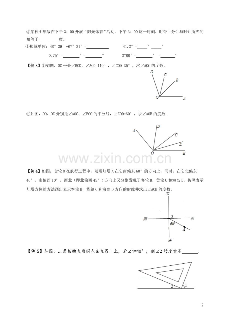 七年级角的认识.doc_第2页