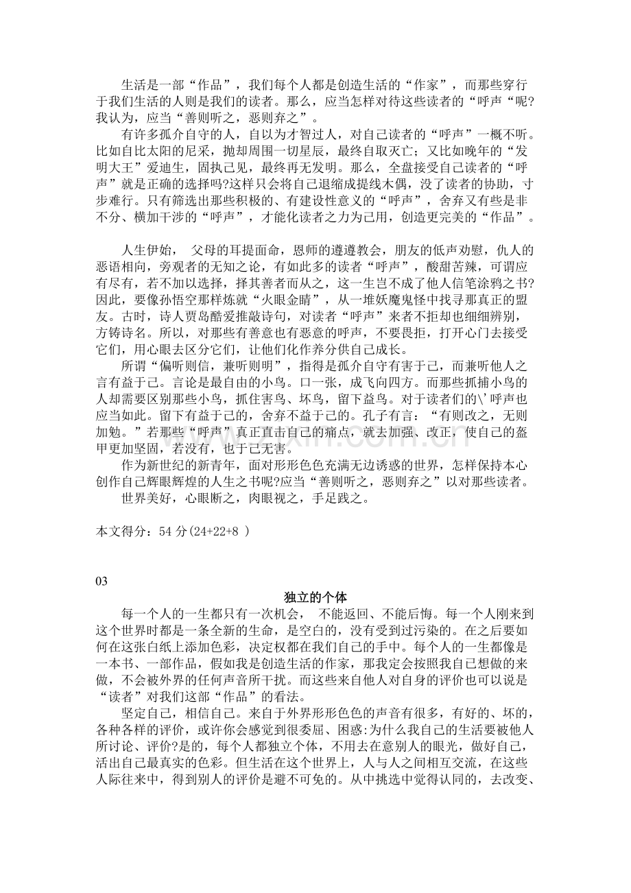 2019年浙江高考优秀作文.pdf_第2页