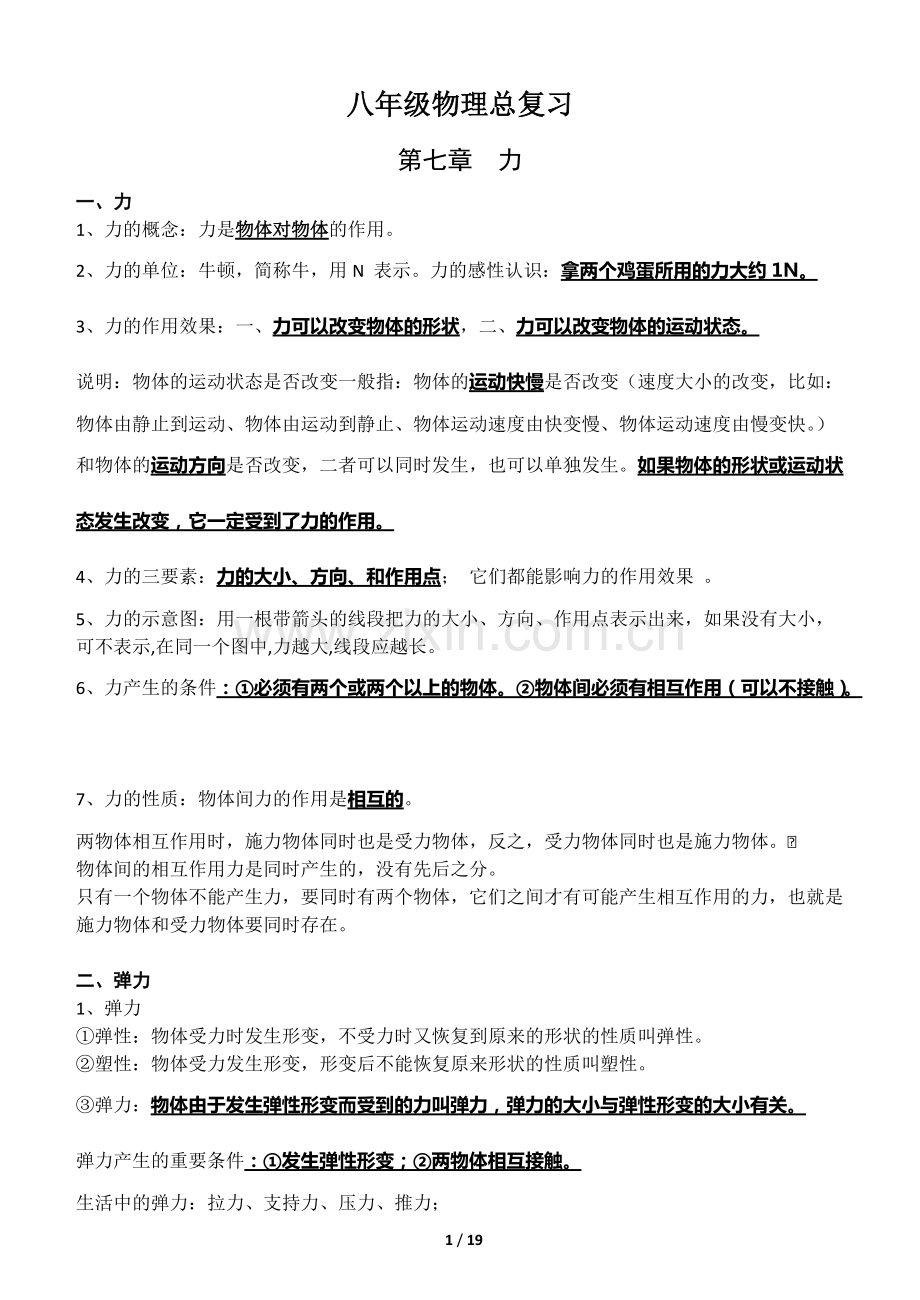 人教版八年级物理下册知识点总结.pdf_第1页