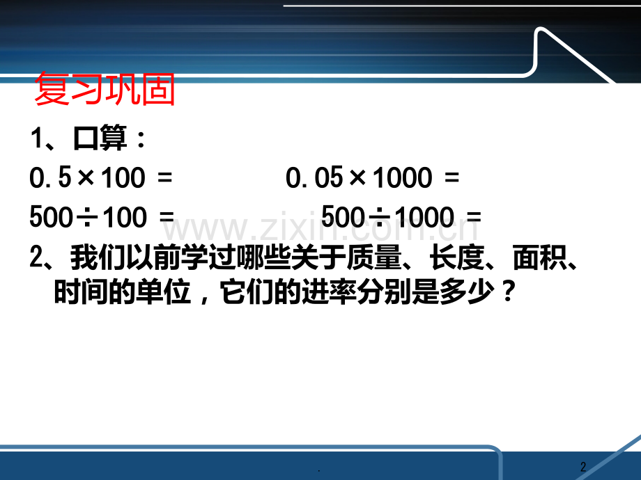 青岛版数学级下册名数的改写.ppt_第2页