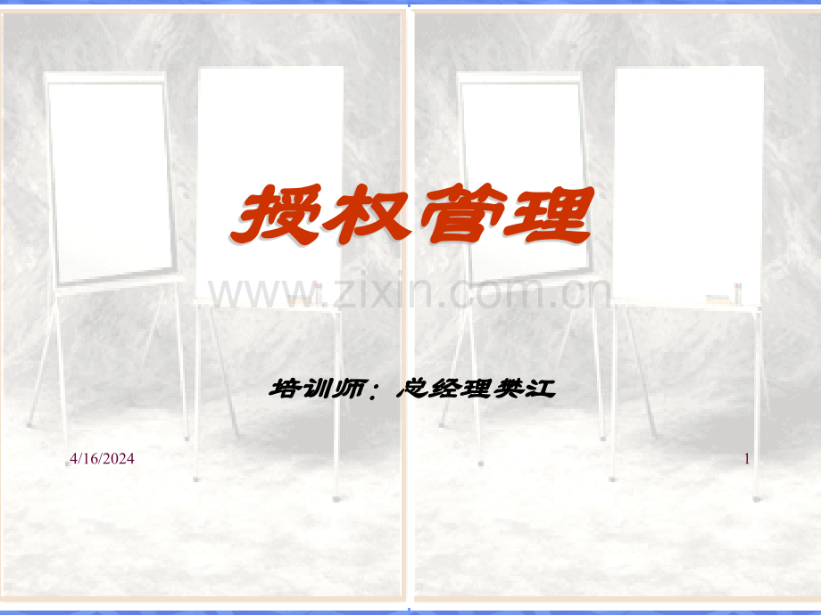 授权notes(ppt文档).ppt_第1页