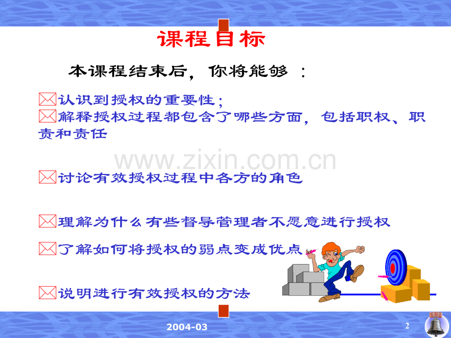 授权notes(ppt文档).ppt_第2页