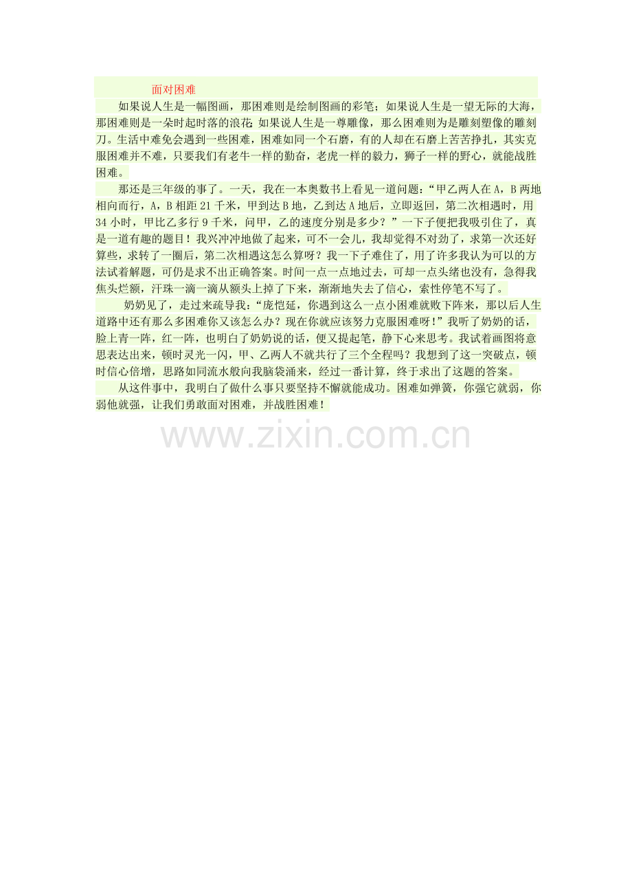 面对困难.doc_第1页