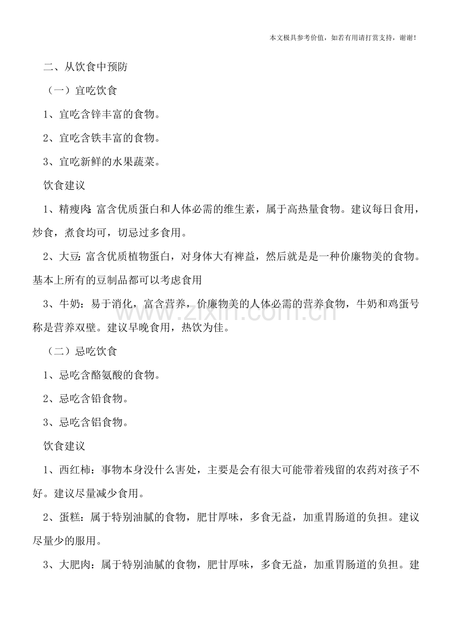 从准备怀孕开始预防儿童多动症.doc_第2页