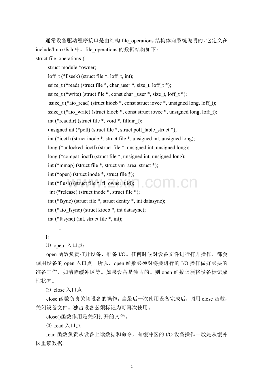 简单字符设备驱动程序的设计.doc_第2页
