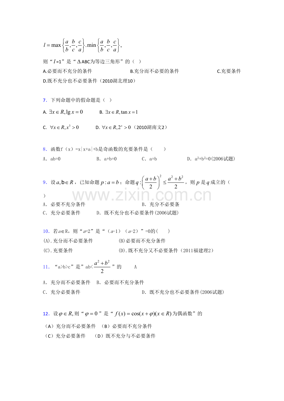 精编新版2019高一数学单元测试-常用逻辑用语测试题库(含标准答案)案)..doc_第2页