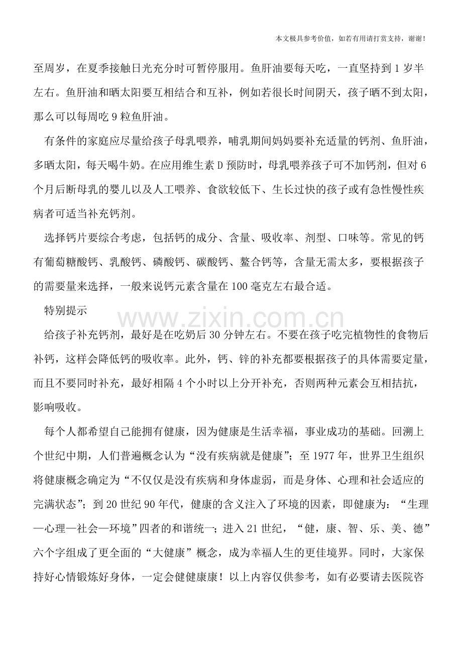 小心：六类宝宝最易缺钙!.doc_第2页