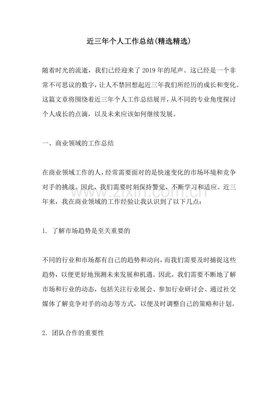 近三年个人工作总结.pdf_第1页
