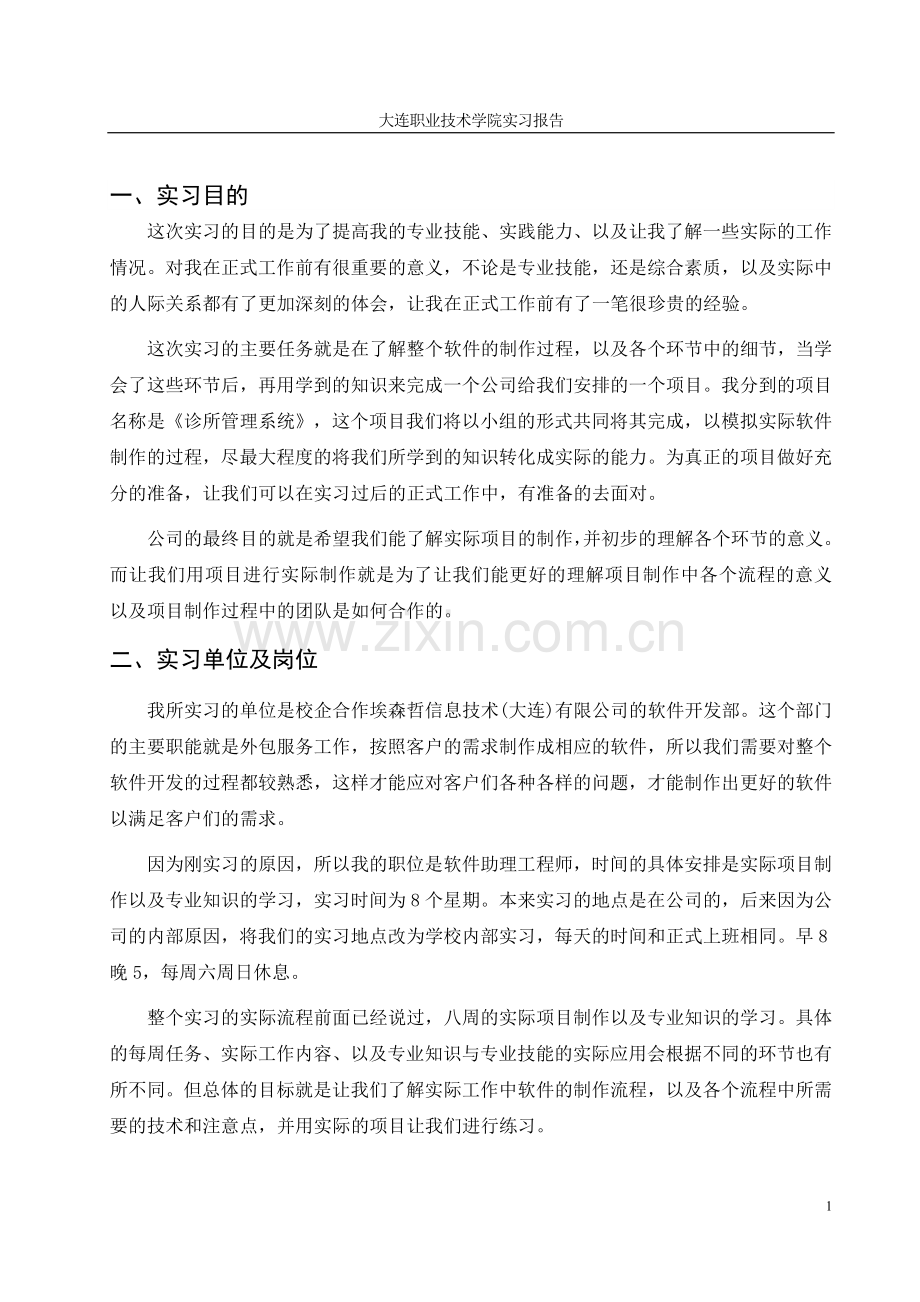 软件工程实习报告(3700字).doc_第2页