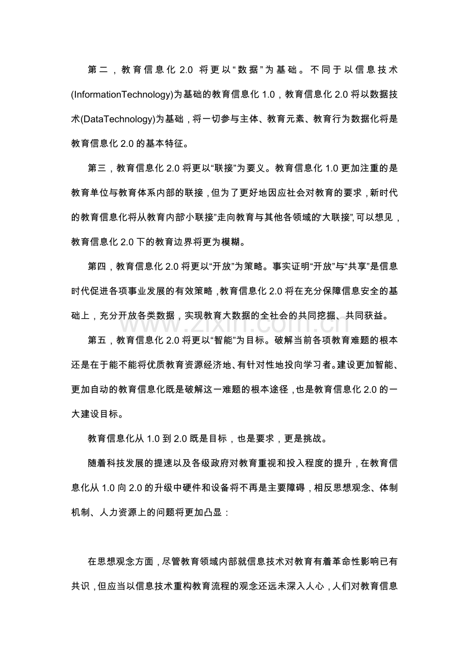 教育信息化2.0.doc_第2页