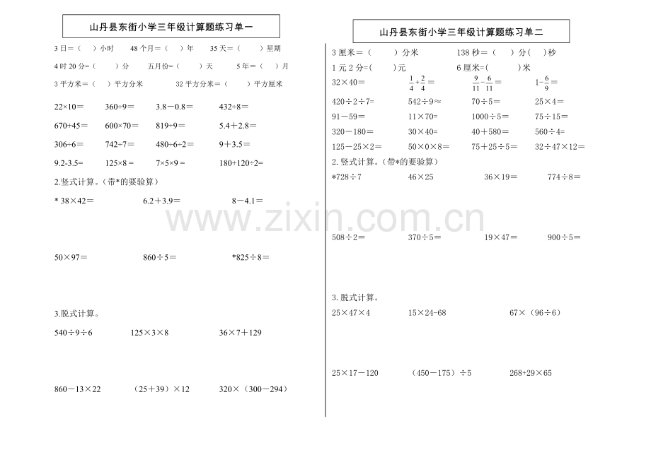 北师大三年级数学下册计算题专项练习.doc_第1页