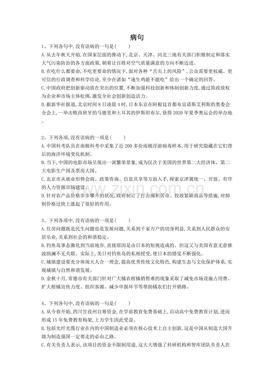 高中病句解析50道选择题(含解析答案).doc_第1页