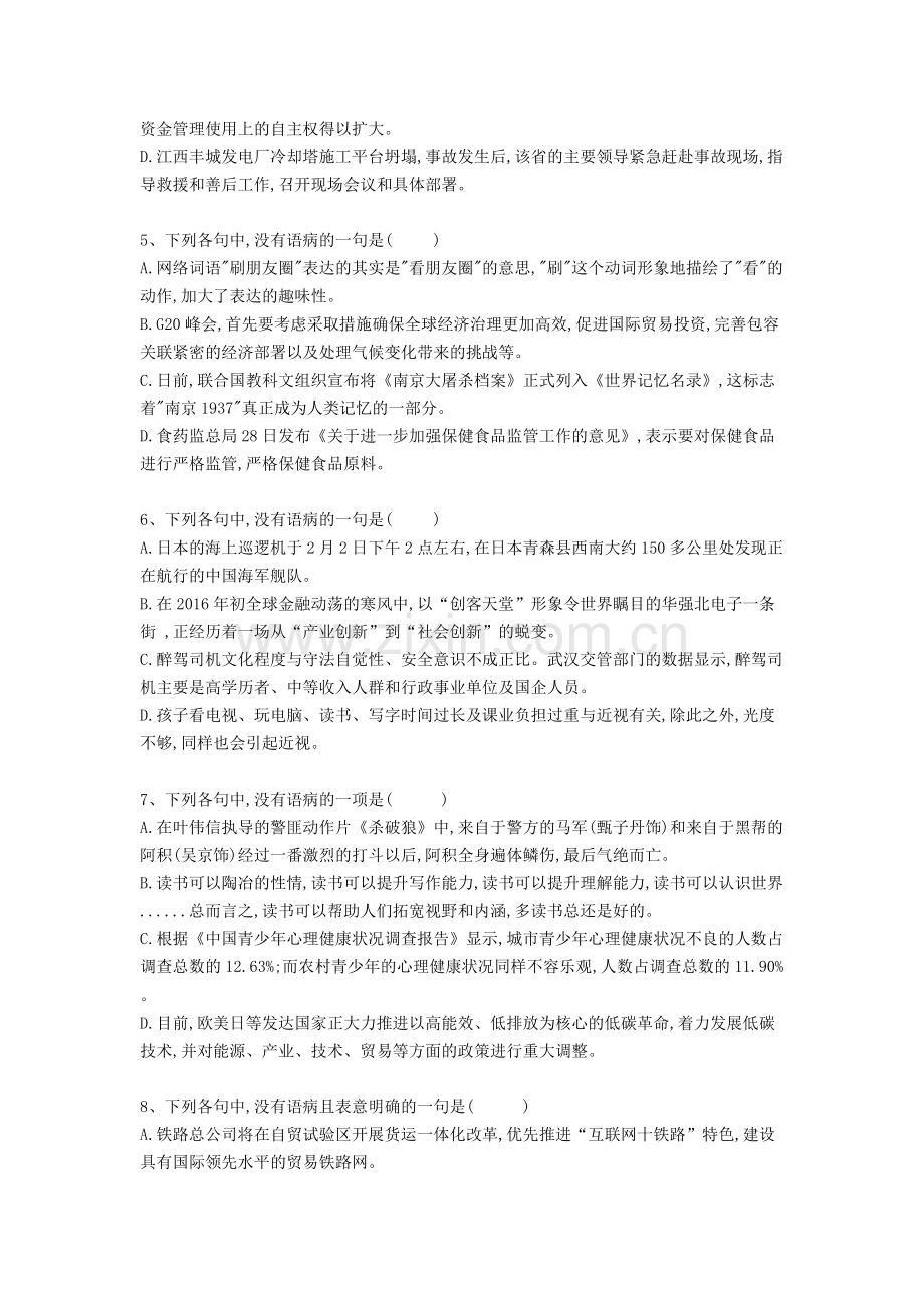 高中病句解析50道选择题(含解析答案).doc_第2页