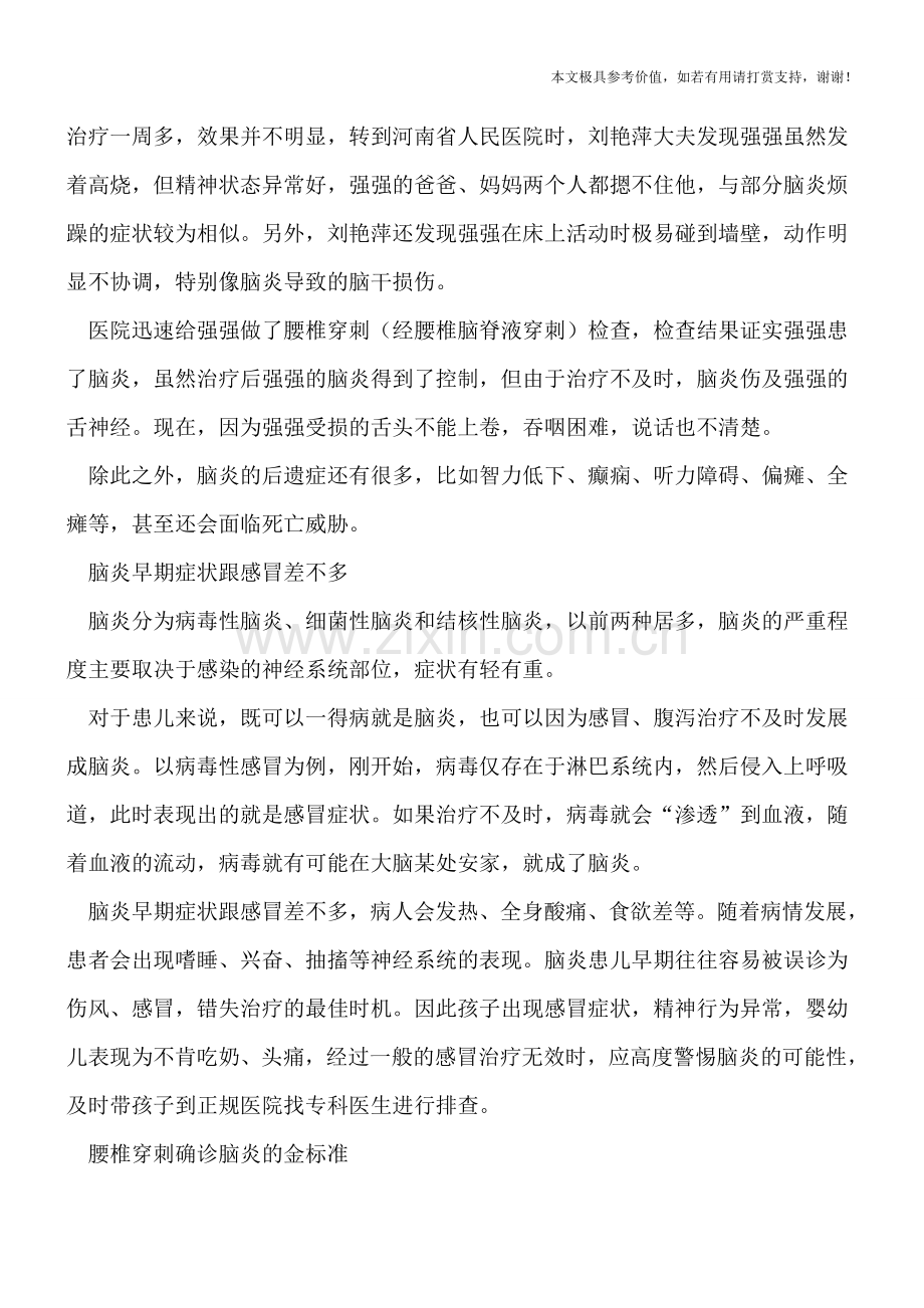 小儿脑炎的早期症状像感冒吗-.doc_第2页