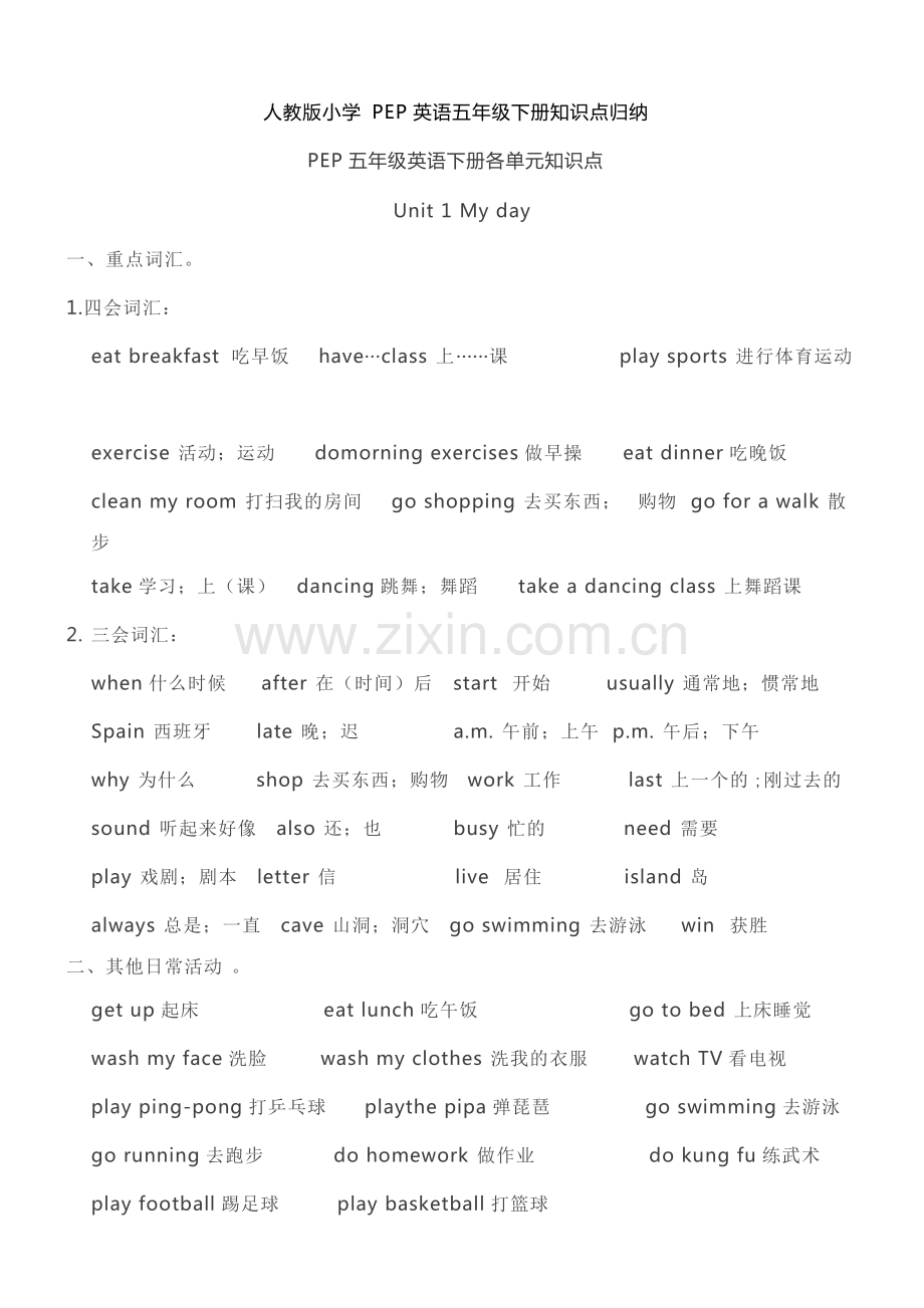 人教版小学PEP英语五年级下册知识点归纳.pdf_第1页