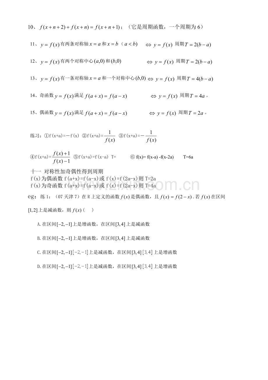 函数周期性总结.pdf_第2页