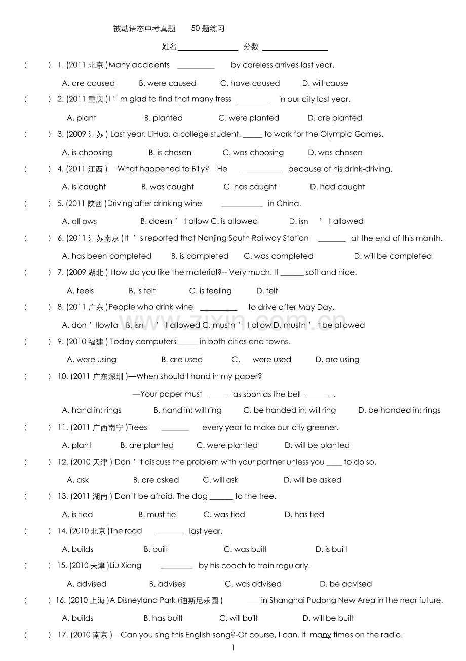 被动语态中考真题50题练习.doc_第1页