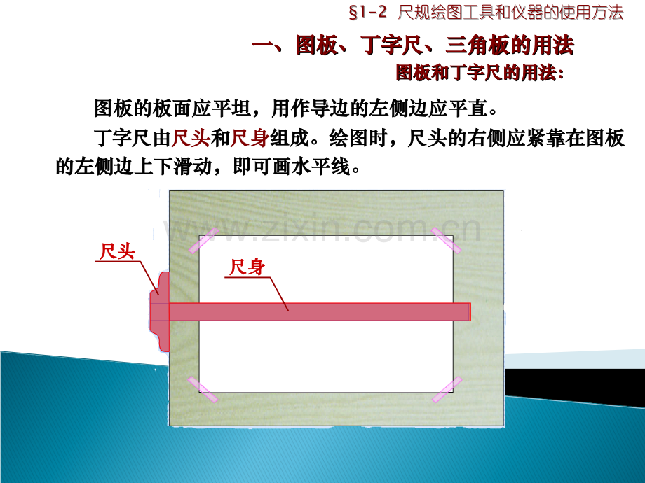 尺规绘图工具和仪器的使用方法机械制图.ppt_第2页