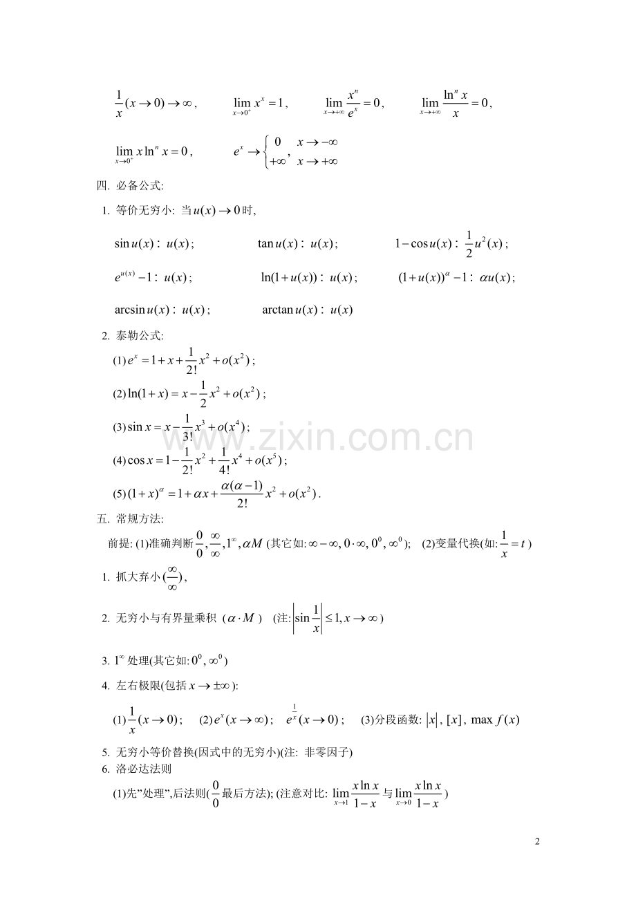 大学高等数学知识点-(1).pdf_第2页