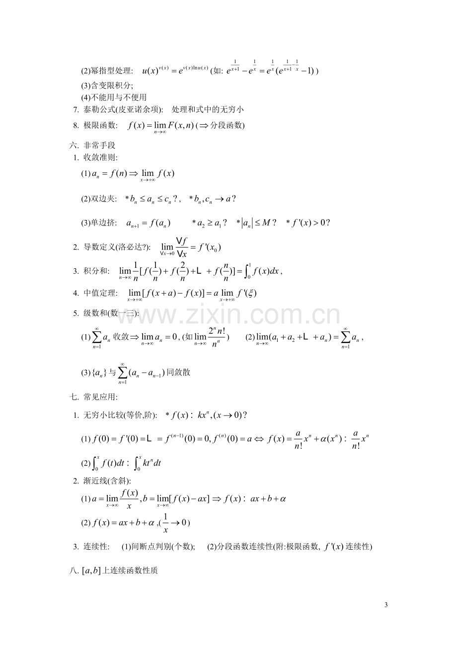 大学高等数学知识点-(1).pdf_第3页