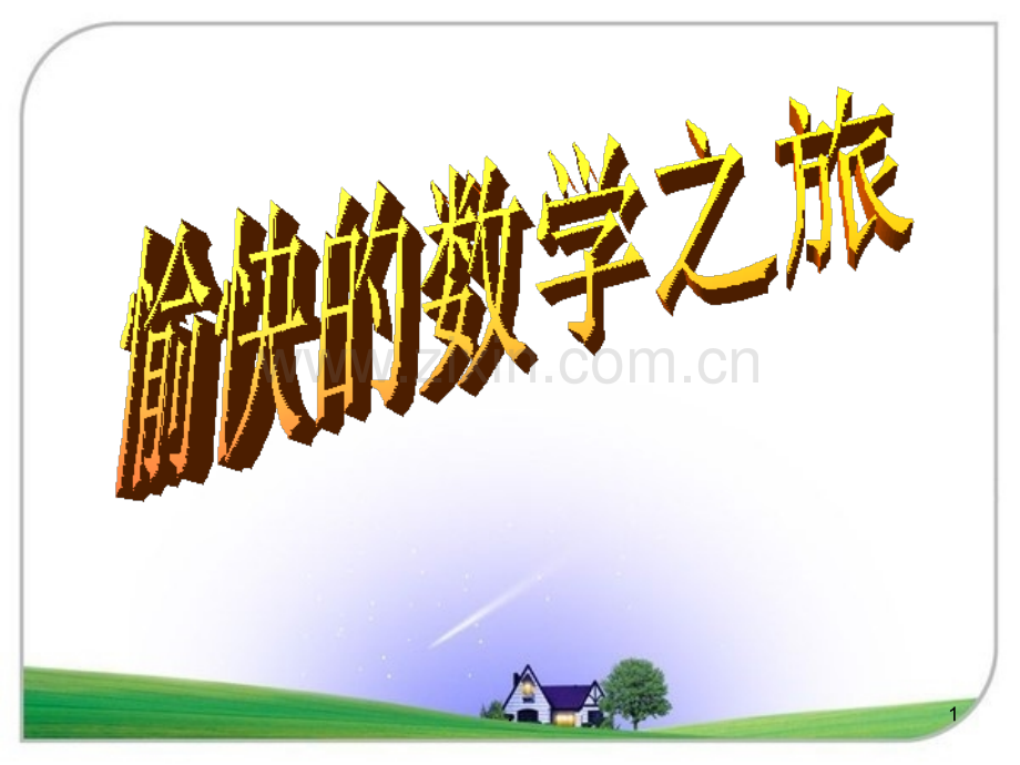 面积解决问题.ppt_第1页