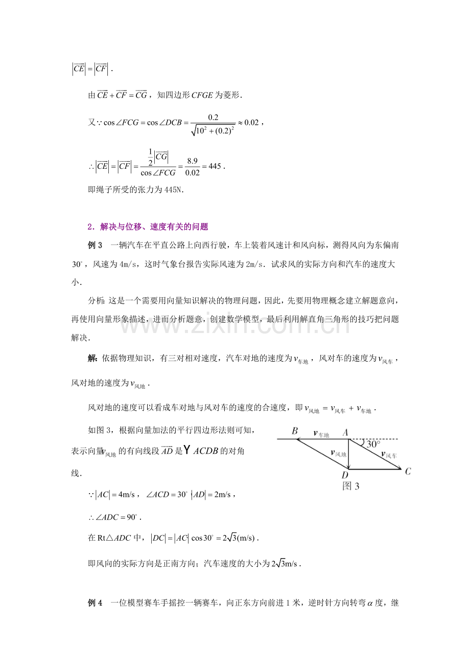 高中数学第二章向量在物理中的应用举例例题讲解素材北师大版必修4.doc_第2页