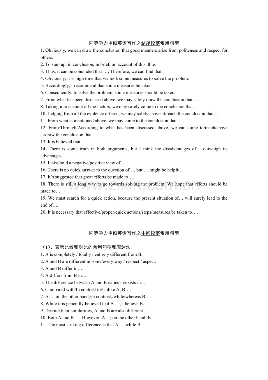同等学力申硕英语作文提纲性写作模版.doc_第2页