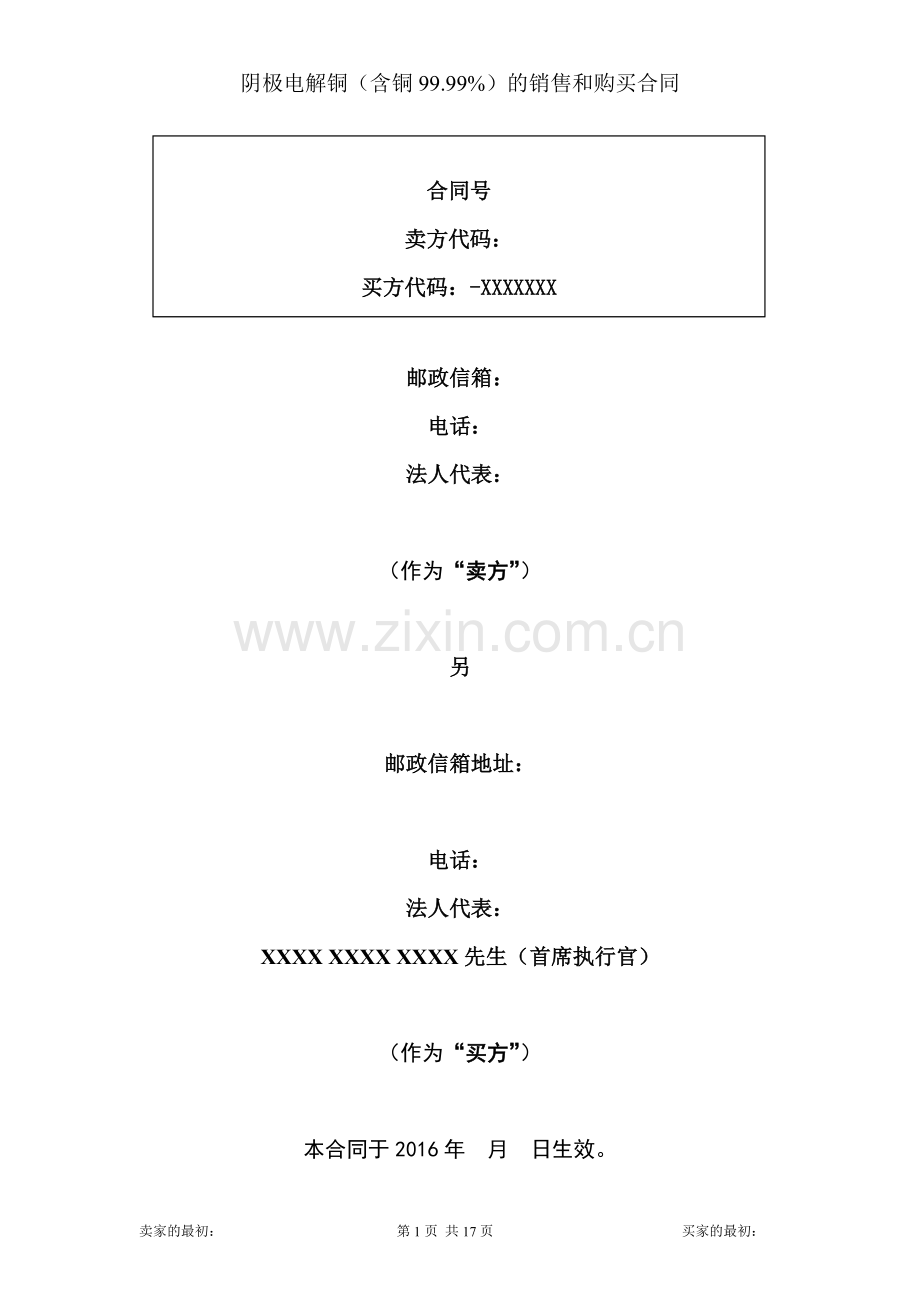 ()阴极电解铜销售购买合同.doc_第1页