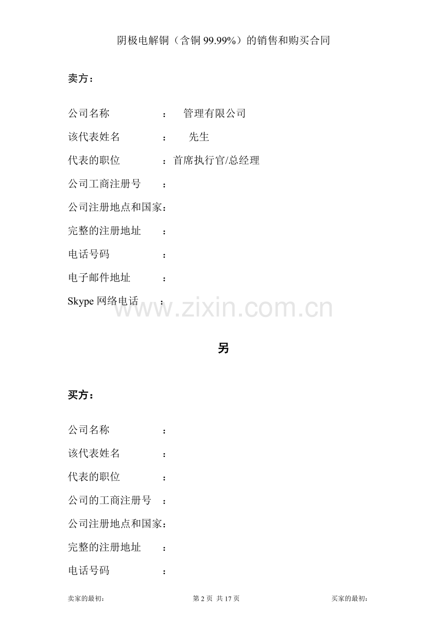 ()阴极电解铜销售购买合同.doc_第2页