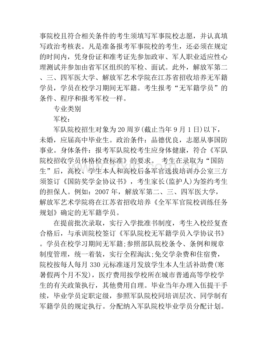 提前批需要什么条件.doc_第2页