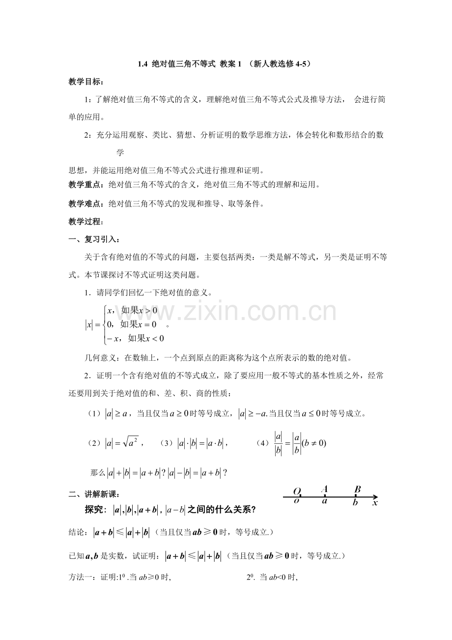 绝对值三角不等式.doc_第1页