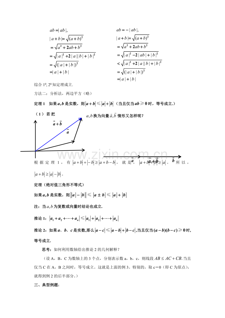 绝对值三角不等式.doc_第2页