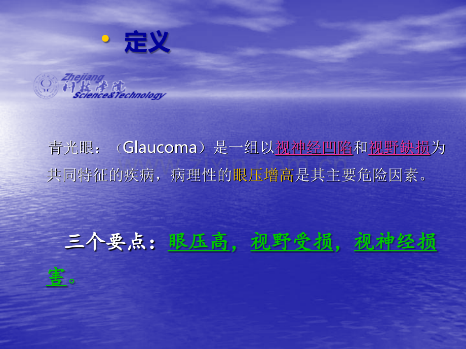 青光眼药物治疗解析.ppt_第2页