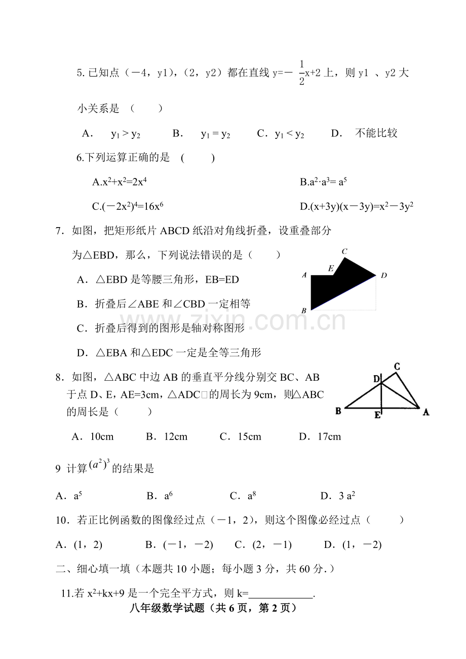 八年级上册数学期末考试试题卷及答案.doc_第2页