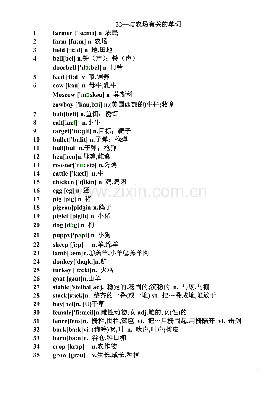 22—与农场有关的单词.doc_第1页