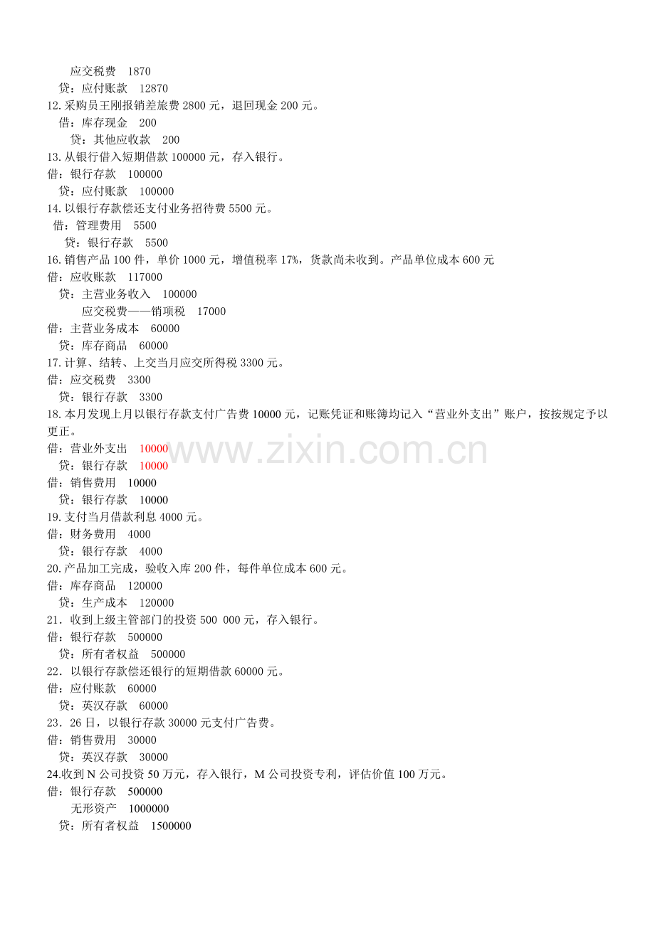 借贷记账法练习题答案.doc_第2页