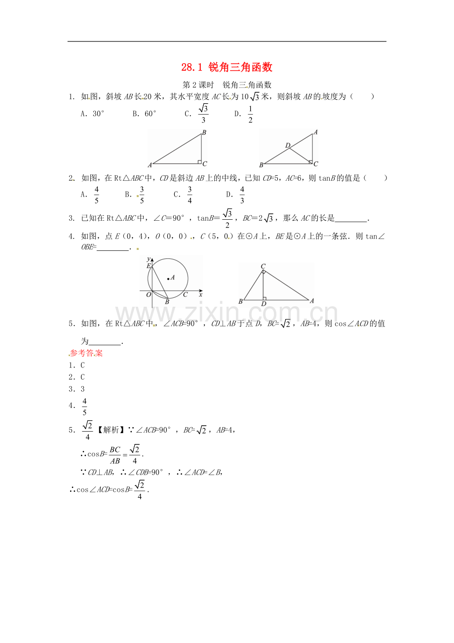 28.1-锐角三角函数同步练习2-新人教版-(2).doc_第1页