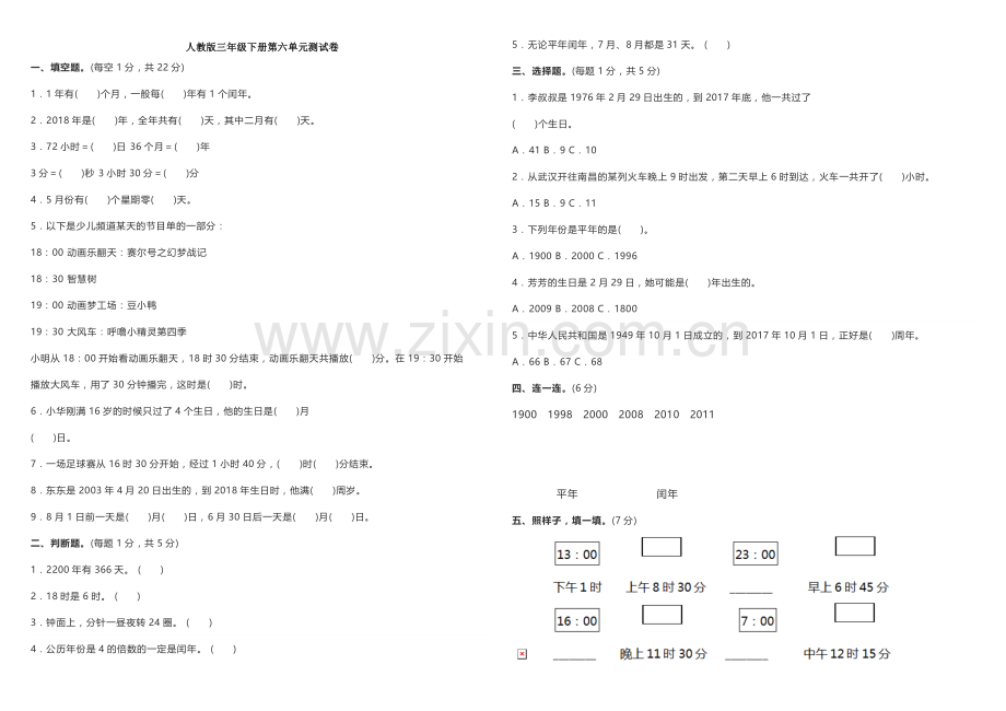人教版三年级下册数学第六单元测试卷.doc_第1页