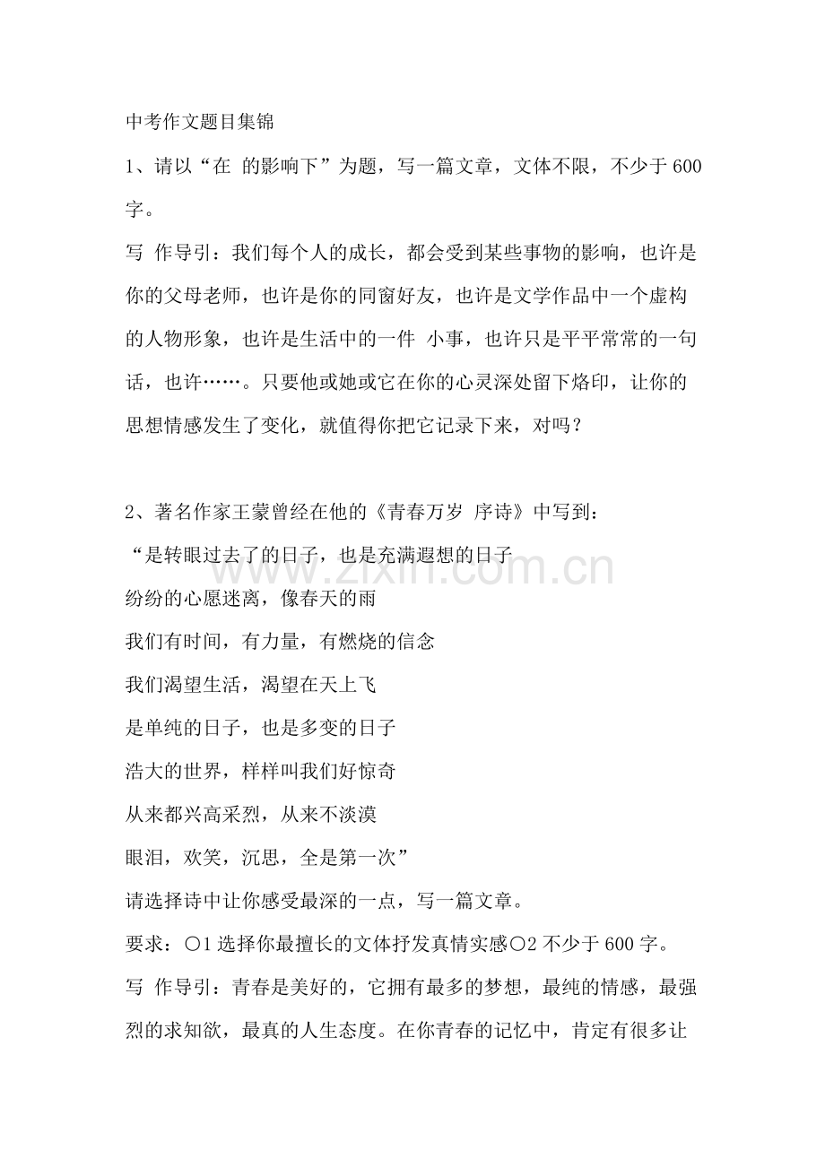中考作文题目集锦.pdf_第1页