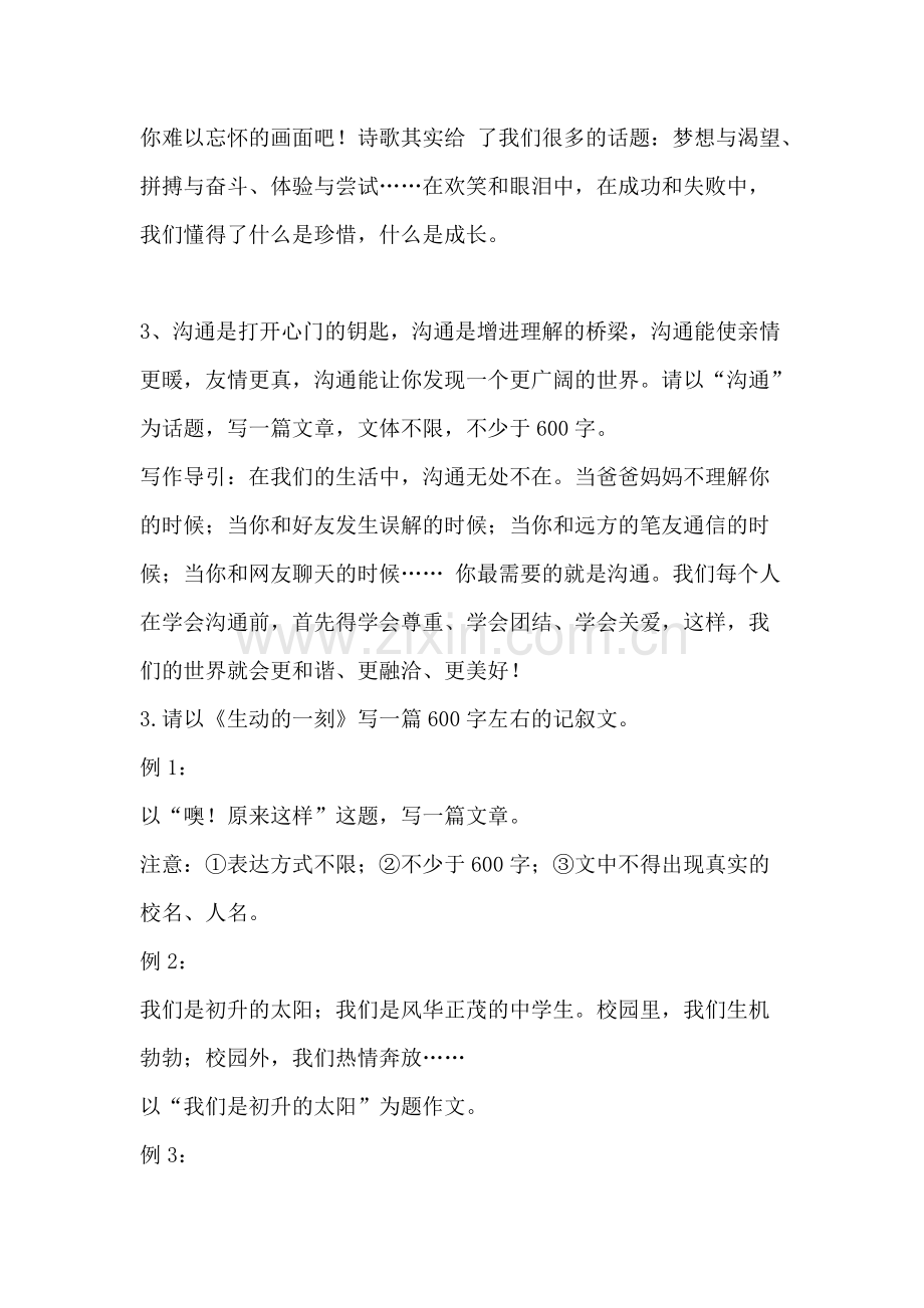 中考作文题目集锦.pdf_第2页